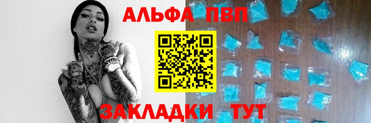 Alpha PVP СК  Вход с VPN  Новоуральск  A-PVP VHQ 