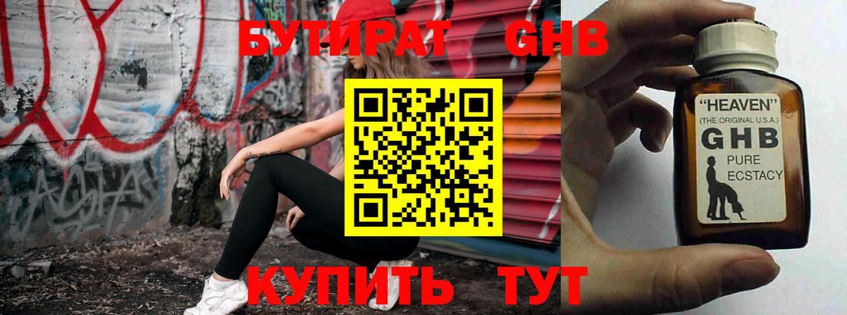 БУТИРАТ  Вход с VPN  Новоуральск  Бутират жидкий экстази 