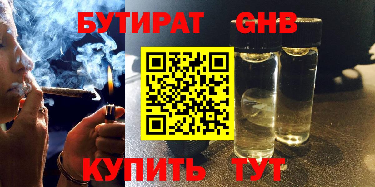 Бутират жидкий экстази Новоуральск
