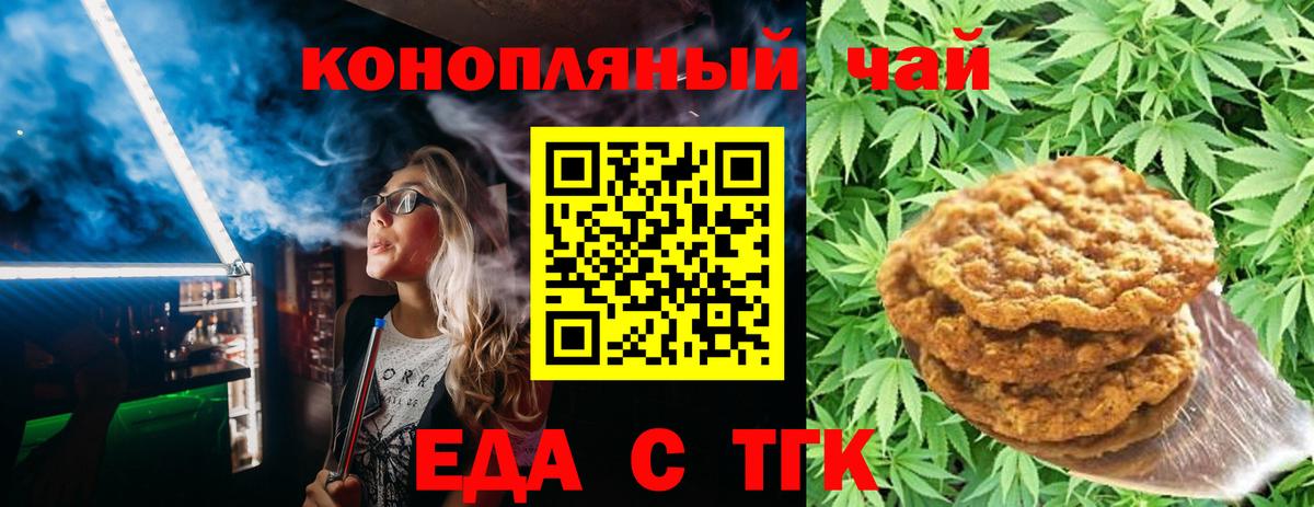 Новоуральск  Еда ТГК марихуана  Вход с VPN 