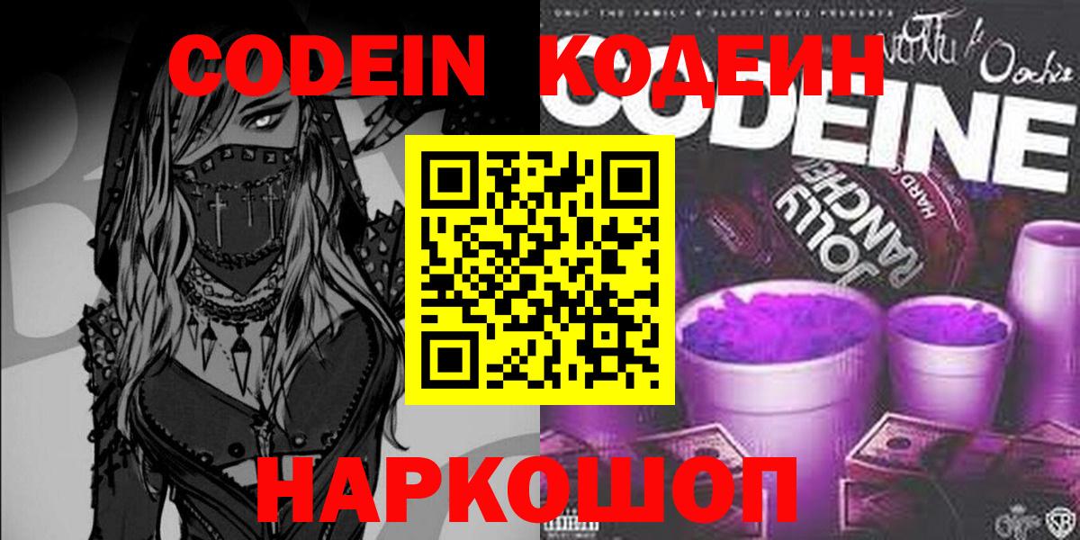 Новоуральск  Codein напиток Lean (лин)  Вход с VPN  Кодеиновый сироп Lean напиток Lean (лин) 