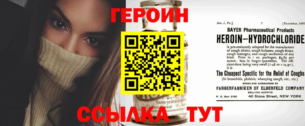 Героин VHQ Новоуральск