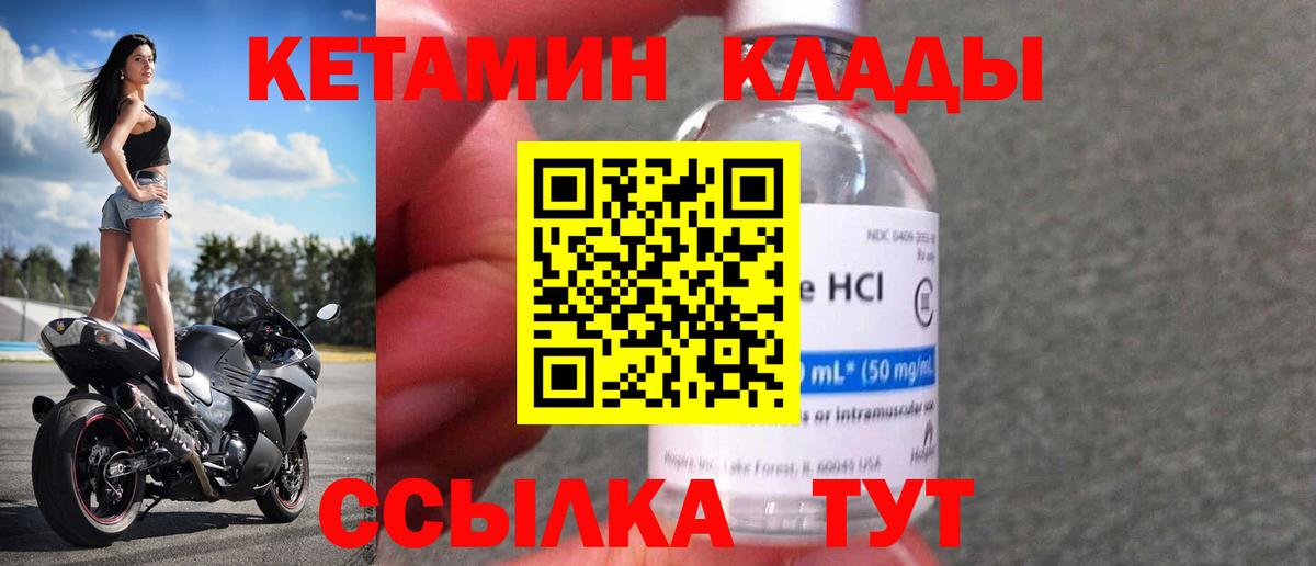 Кетамин ketamine  Вход с VPN  Новоуральск 