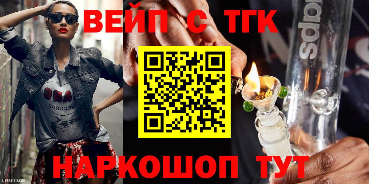 Дистиллят ТГК вейп с тгк Новоуральск